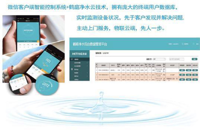 鶴庭 以數據智能驅動，開啟凈水新時代